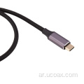 جعل العرف كابل USB 3.2 Type-C